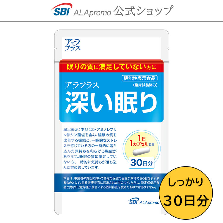 アラプラス 深い眠り 30日分 - 健康用品