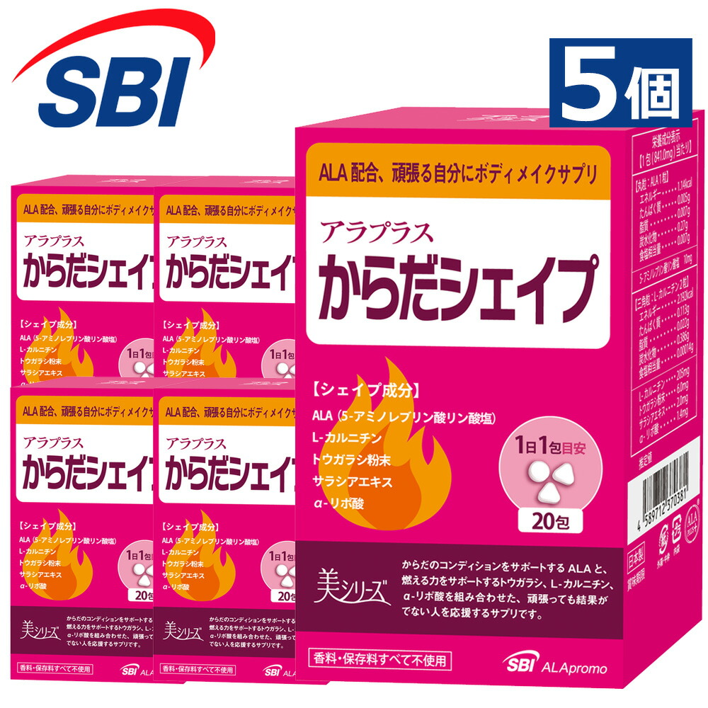 ＼ 継続期間制限事項尖んがり10倍 ／ からだシェイプ 20回分 アラプラス 5ALA 5個 │ サラシア 唐辛子 アルファリポ酸 カルニチン カプサイシン カイエン サプリ 加えること ダイエットサプリ 食事制限 アラ 5アラ ala 運動すること サプリメント-カルニチン-ダイエット・健康