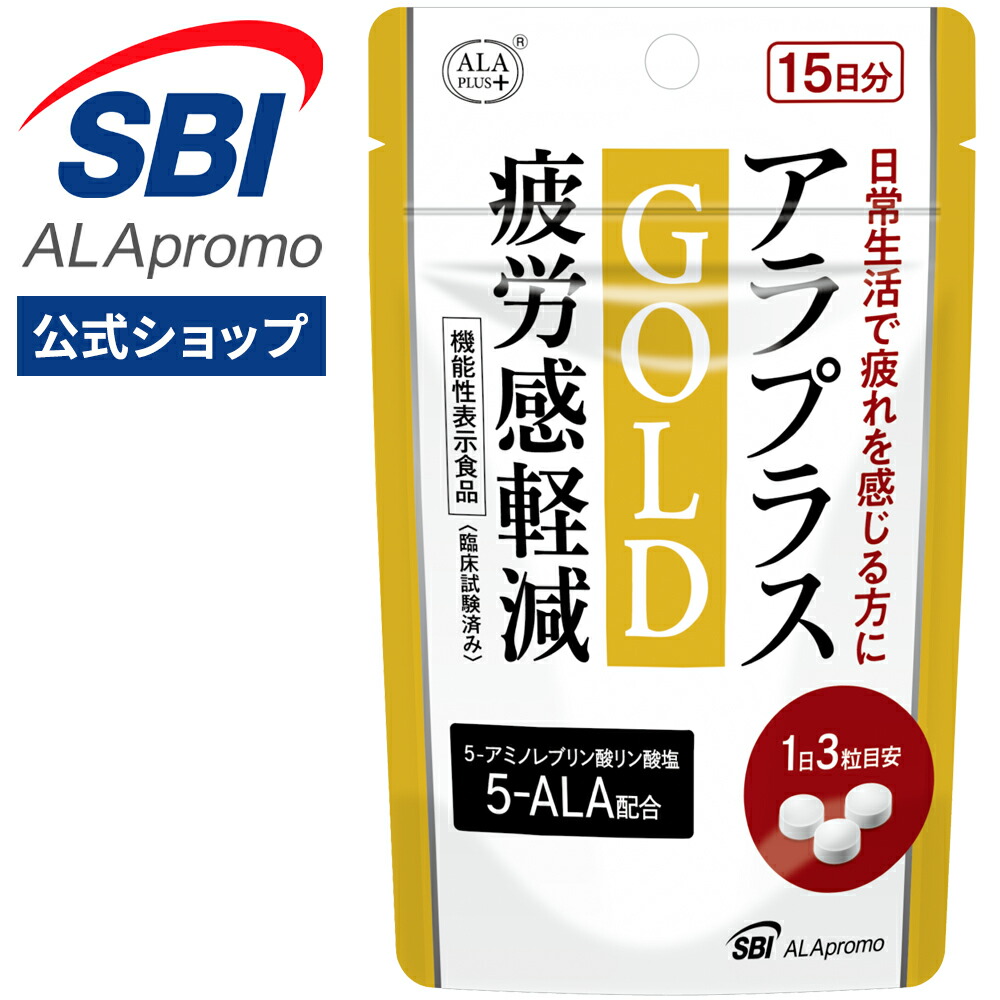アラプラスゴールドEX 60粒×3つ　180粒 送料無料! 大変お得な5箱セット！アラプラスゴールドEX 180粒
