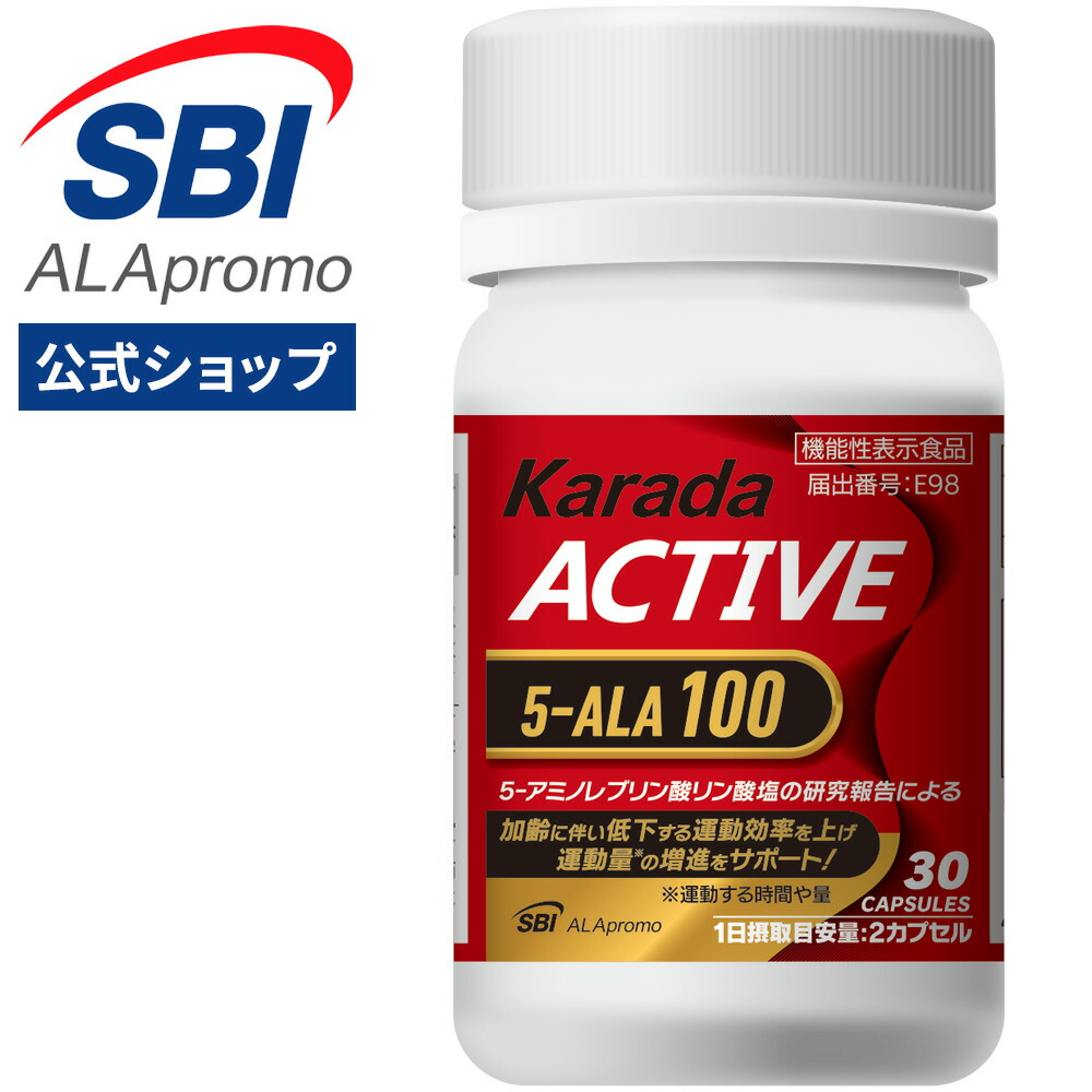＼ 百貨店大売り出し中はP10倍 ／ 【 堅苦しさ販売店 貨物輸送無料 】 からだ活動的 5ALA 100 15回分 30粒 アラプラス 役立つこと性書きあらわす食料雑貨類 │ 運動競技 形づくる サプリ 加えること 筋トレ 運動すること 50代 40代 詰め直す食 マラソン 思わしい 5-ala アミノ酸 スポーツサプリ コンドリオソーム