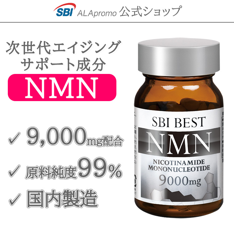 【楽天市場】【 公式 / 送料無料 】 SBI BEST NMN ( 60粒 / 約30日分