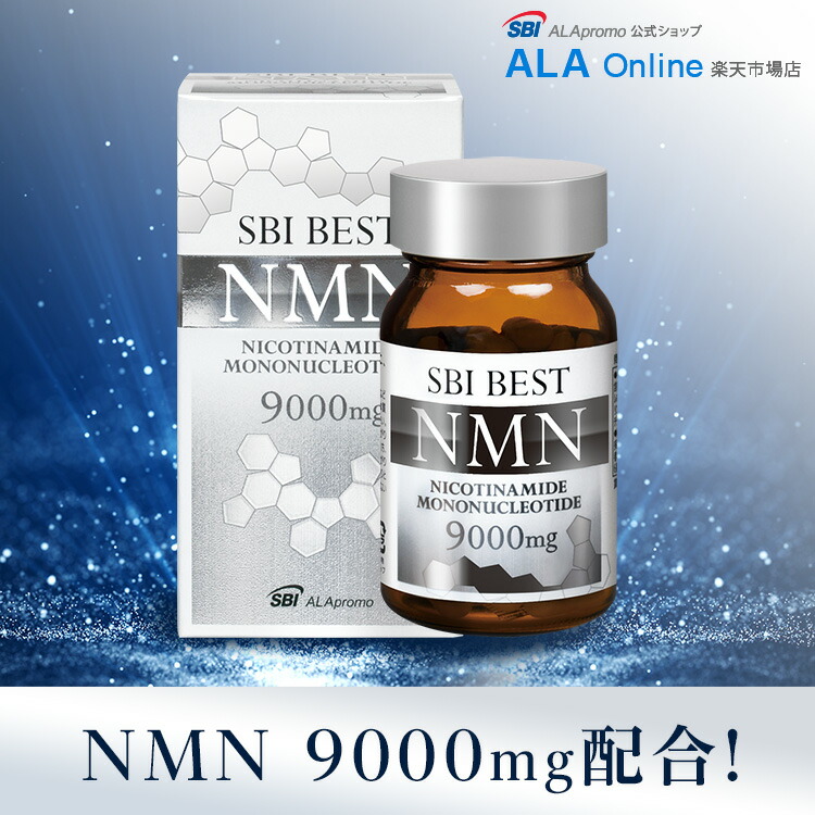 売れ筋がひ贈り物! SBI BEST NMN 60粒 次世代エイジングケア成分NMNを