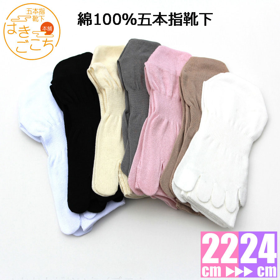 楽天市場 日本製 綿100 さらさらクルー丈ソックス キッズ レディース 靴下 蒸れない 外反母趾予防 保温 吸汗 五本指 5本指 五本指ソックス 5本指ソックス 靴下 入園 入学 卒園 卒業 五本指靴下 はきごこち本舗