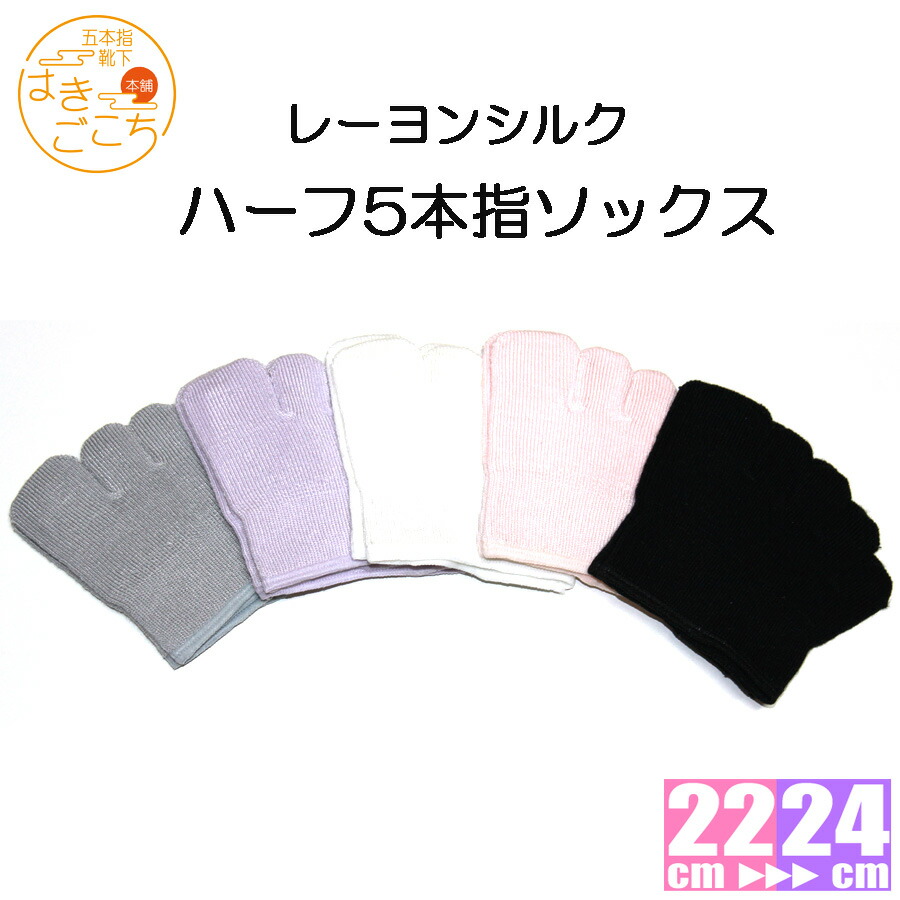 楽天市場】2足セット 日本製 ハーフソックス 5本指ソックス 綿 100