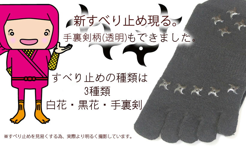 花柄のすべり止めは生産終了