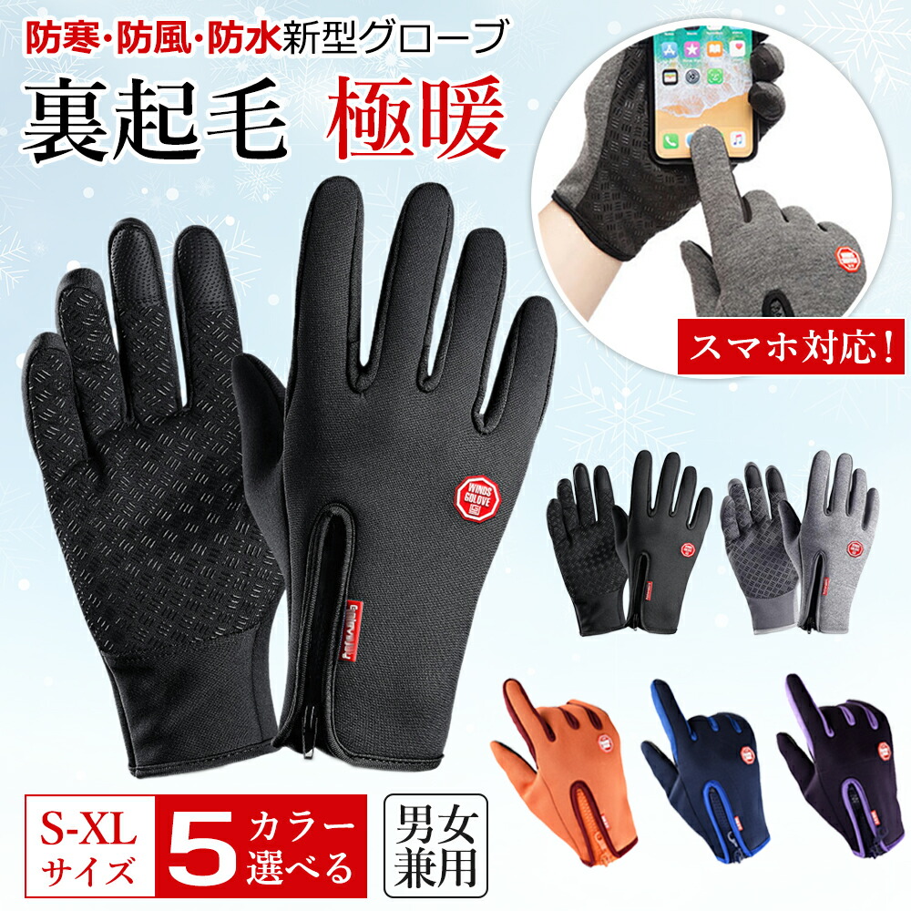 楽天市場 手袋 手ぶくろ メンズ レディース 防寒 防風 撥水 グローブ 裏起毛 裏フリース スマホ手袋 アウトドア 秋冬 スポーツ スキー 自転車 バイク スノーボード 山登り 送料無料 タッチパネル 男女兼用 防水防汚手袋 暖かい クリスマス 新年プレゼント 防寒対策 快適