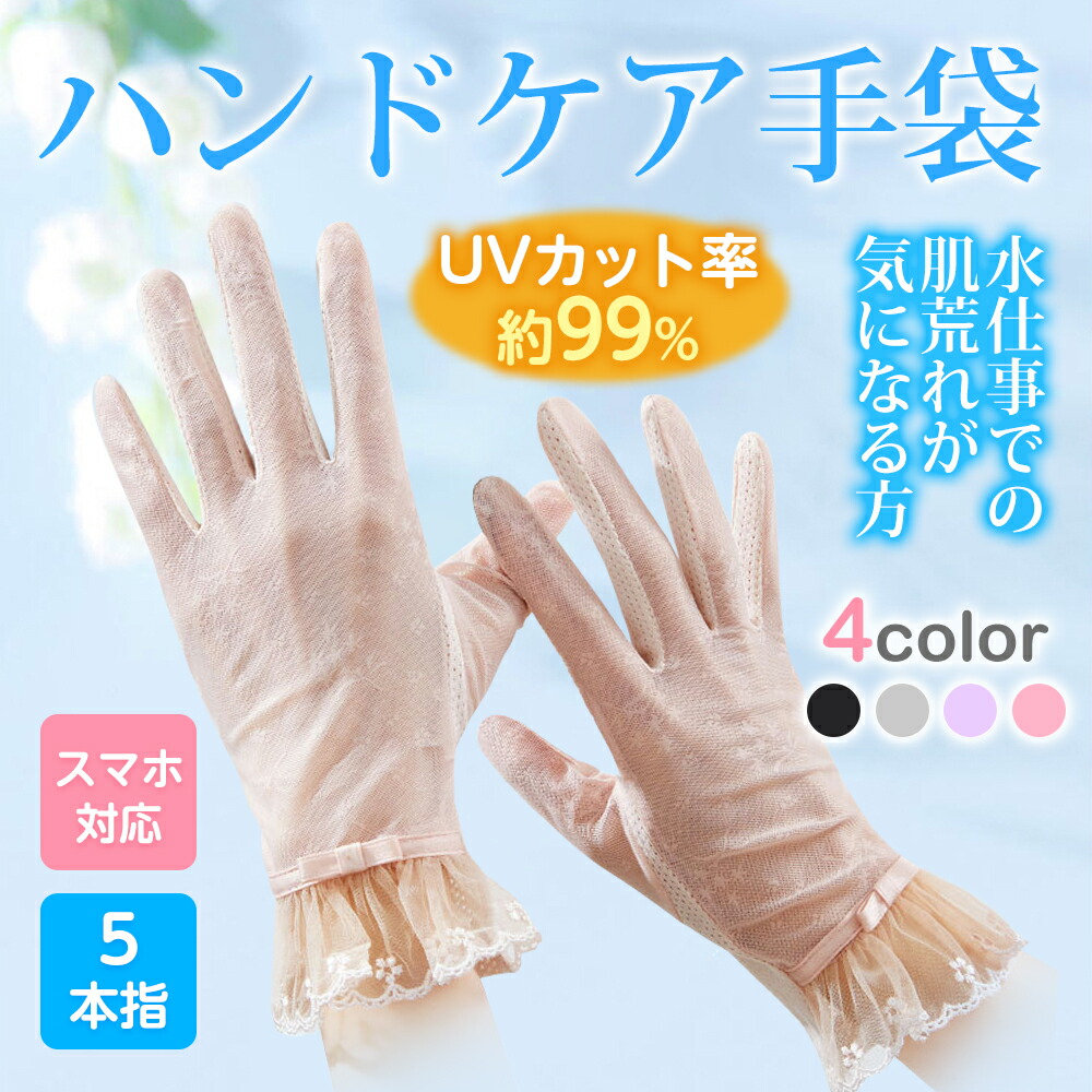 Uvカット99 手袋 接触冷感 スマホ対応 薄手 タッチパネル対応 ひんやり 紫外線 レディース 夏 紫外線対策 日焼け対策 滑り止め 春 ハンド ケア 肌荒れ 乾燥 手荒れ 保湿 保温 保護 おやすみ ナイト手袋 超爆安 Uvカット99 手袋 接触冷感 スマホ対応 薄手 タッチパネル対応 ひんやり 紫外線 レディース 夏 紫外線対策 日焼け対策 滑り止め 春 ハンド ケア 肌荒れ 乾燥 手荒れ 保湿 保温 保護 おやすみ ナイト手袋 超爆安