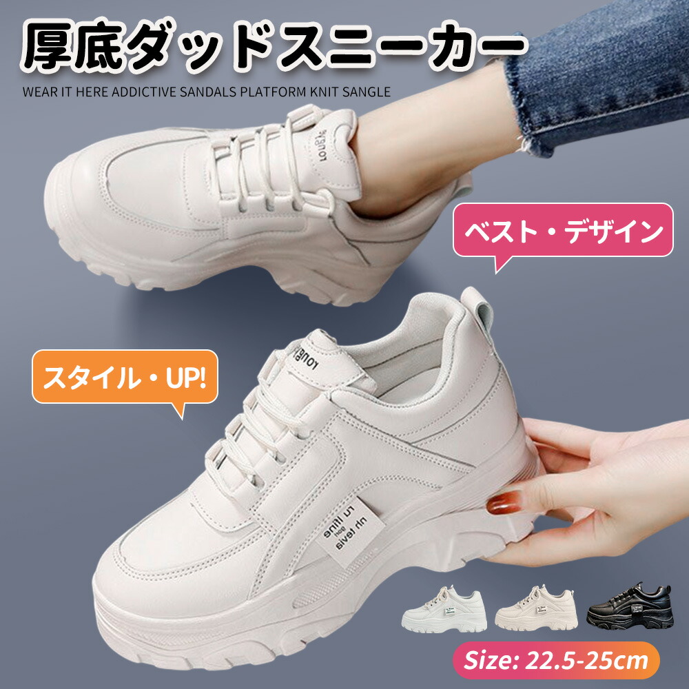 厚底スニーカー ダッドスニーカー 人気 靴 厚底 スニーカー ダッドシューズ ウォーキングシューズ インヒール 白 黒 おしゃれ かわいい 最大の割引 厚底スニーカー ダッドスニーカー 人気 靴 厚底 スニーカー ダッドシューズ ウォーキングシューズ インヒール 白 黒 おしゃれ かわいい 最大の割引