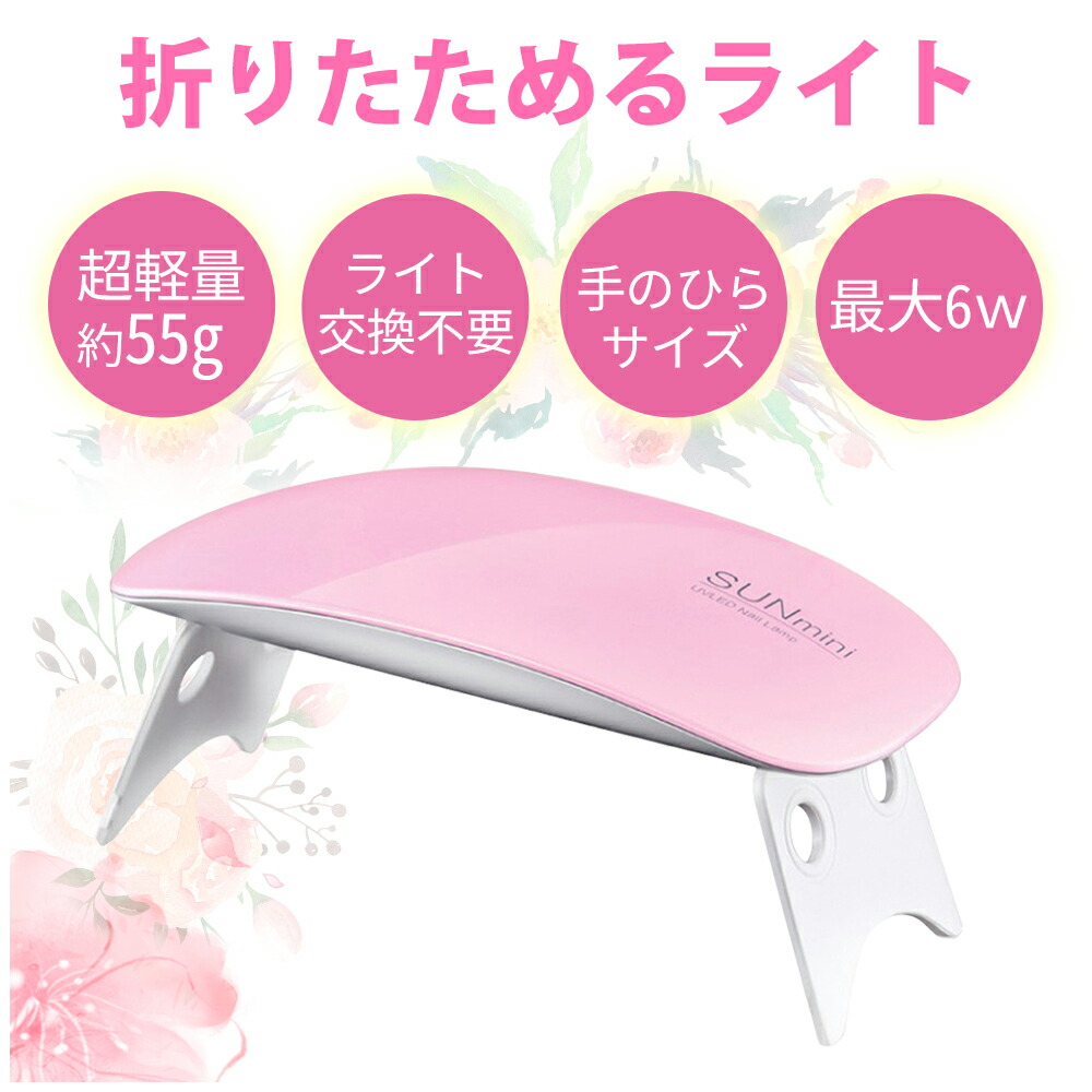 新商品 UVライト 軽量ミニLEDライト ジェルネイル用ライト ミニ コンパクト ピンク UVライト 軽量ミニLEDライト ジェルネイル用ライト ミニ コンパクト ピンク