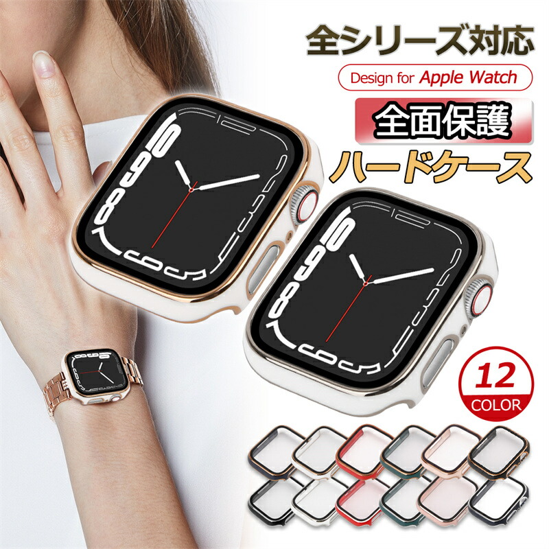 Apple Watch 7 8ケース apple watchカバー アップルウォッチカバー 41ｍｍ 45ｍｍ 保護 耐衝撃 透明 Series8  Series7 アップルウォッチケース 【特別訳あり特価】