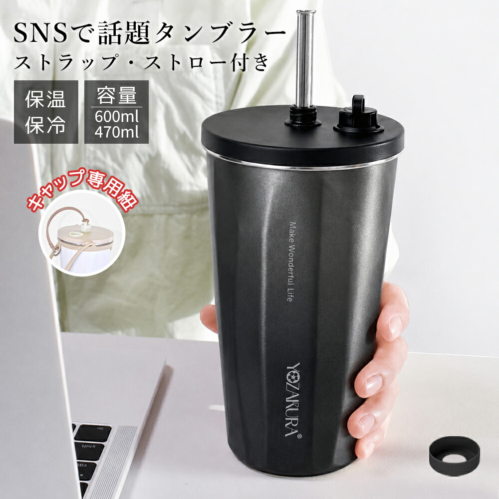 7/5！2,268円/1点、クーポン利用で】タンブラー ストロー付き