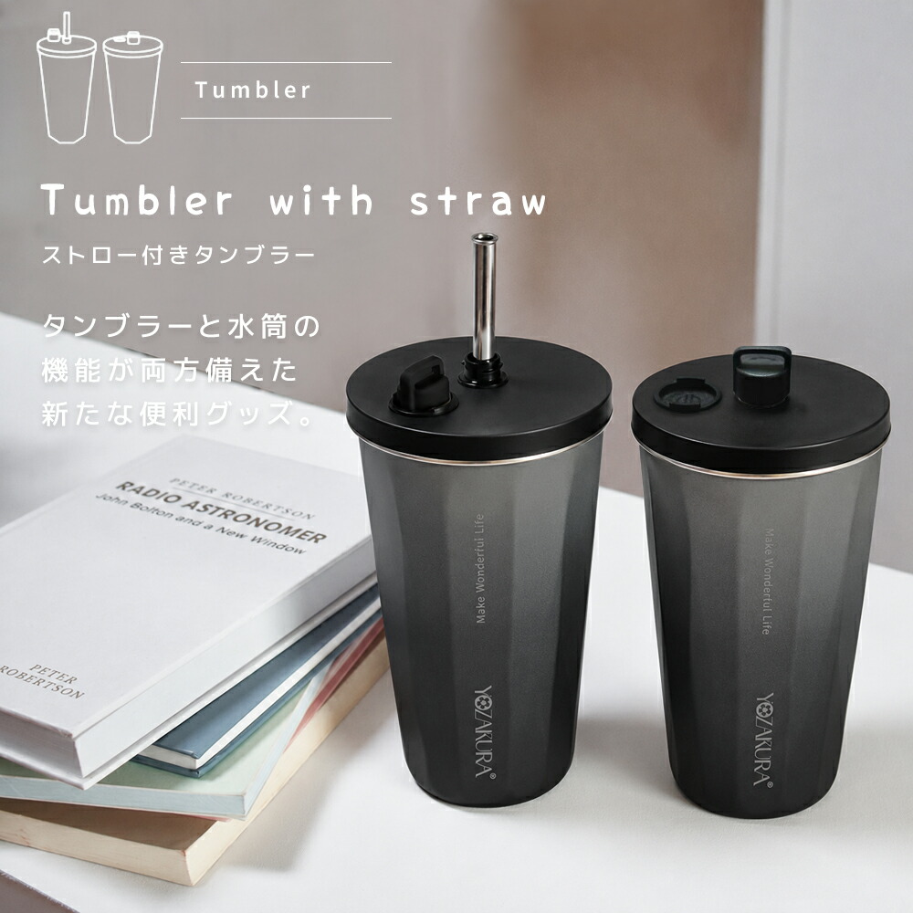 7/17！2,268円/1点、クーポン利用で】タンブラー ストロー付き