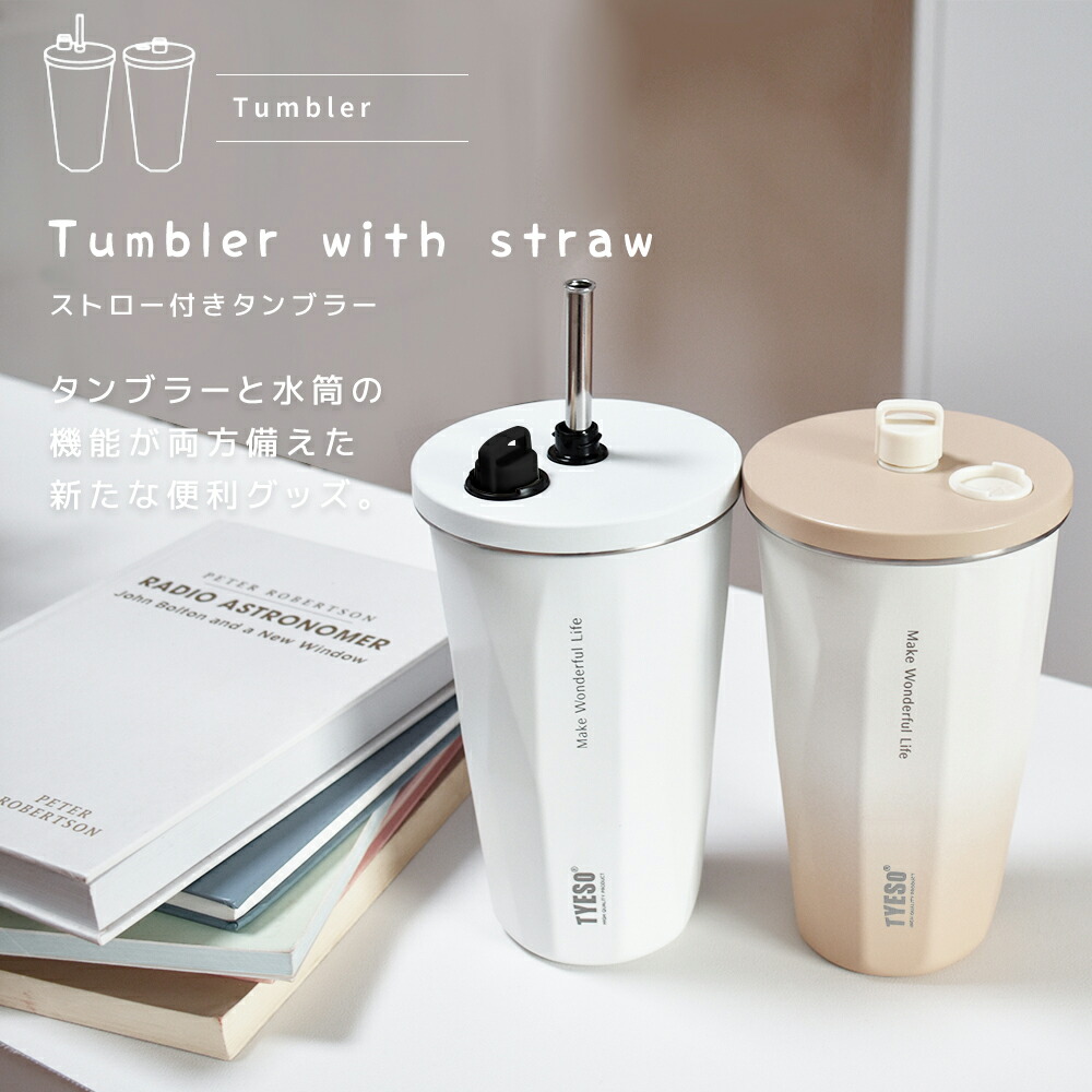 辻美友子　 タンブラー② フリーカップ② 4点セット 全品30％OFF！歳末大感謝祭限定／タンブラー ストロー付きタンブラー