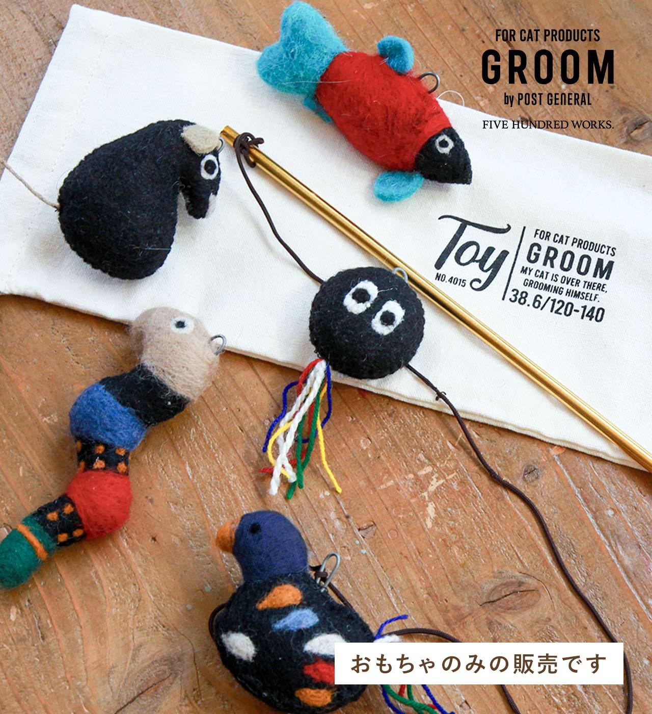 楽天市場】【公式】グルーム おもちゃ ねこじゃらし 釣竿セット(GROOM