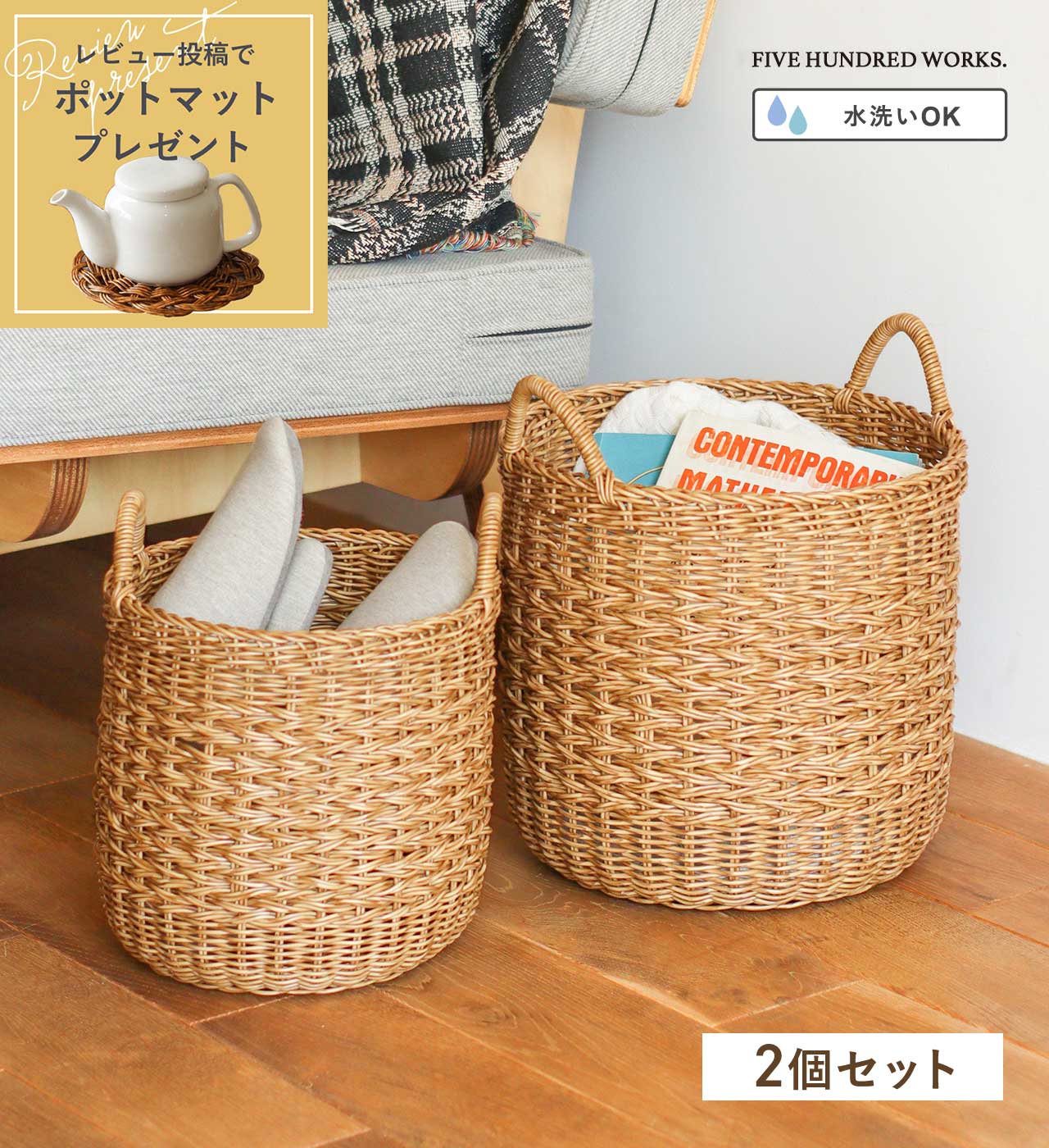 【公式】 バスケット ラウンドバスケット 2個セット 籠 おしゃれ 洗える 北欧 鉢カバー ランドリーバスケット おもちゃ リビング収納 収納 収納バスケット かご かわいい ナチュラル ユティル 送料無料 / 500works / クレエ /