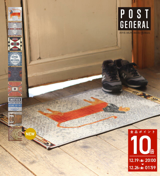 楽天市場】【公式】ポストジェネラル トゥーゴーマット(POSTGENERAL)TO