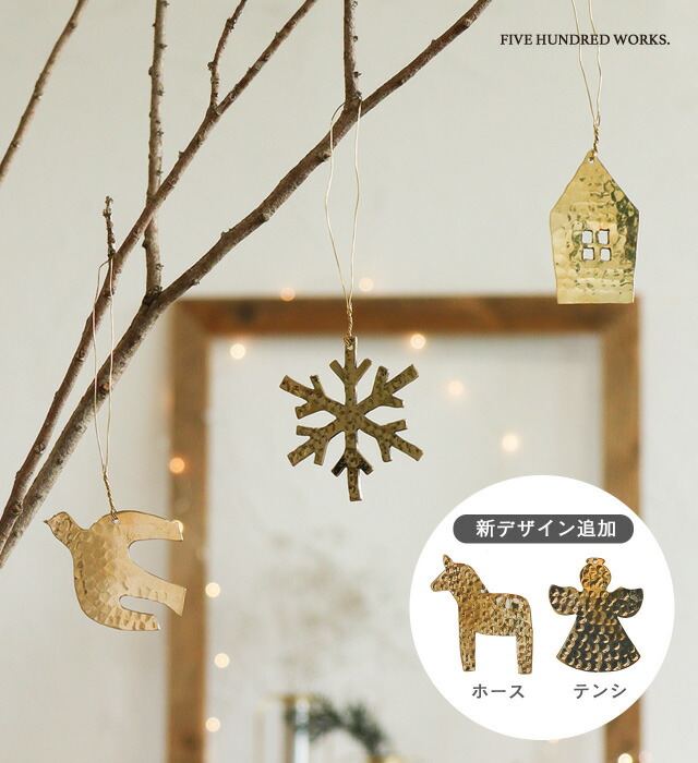 Walther&co オーナメント　2個セット Walther&co オーナメント 2個セット