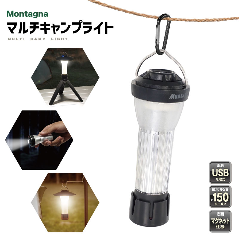 楽天市場】【送料無料】Montagnaマルチキャンプライト LED充電式