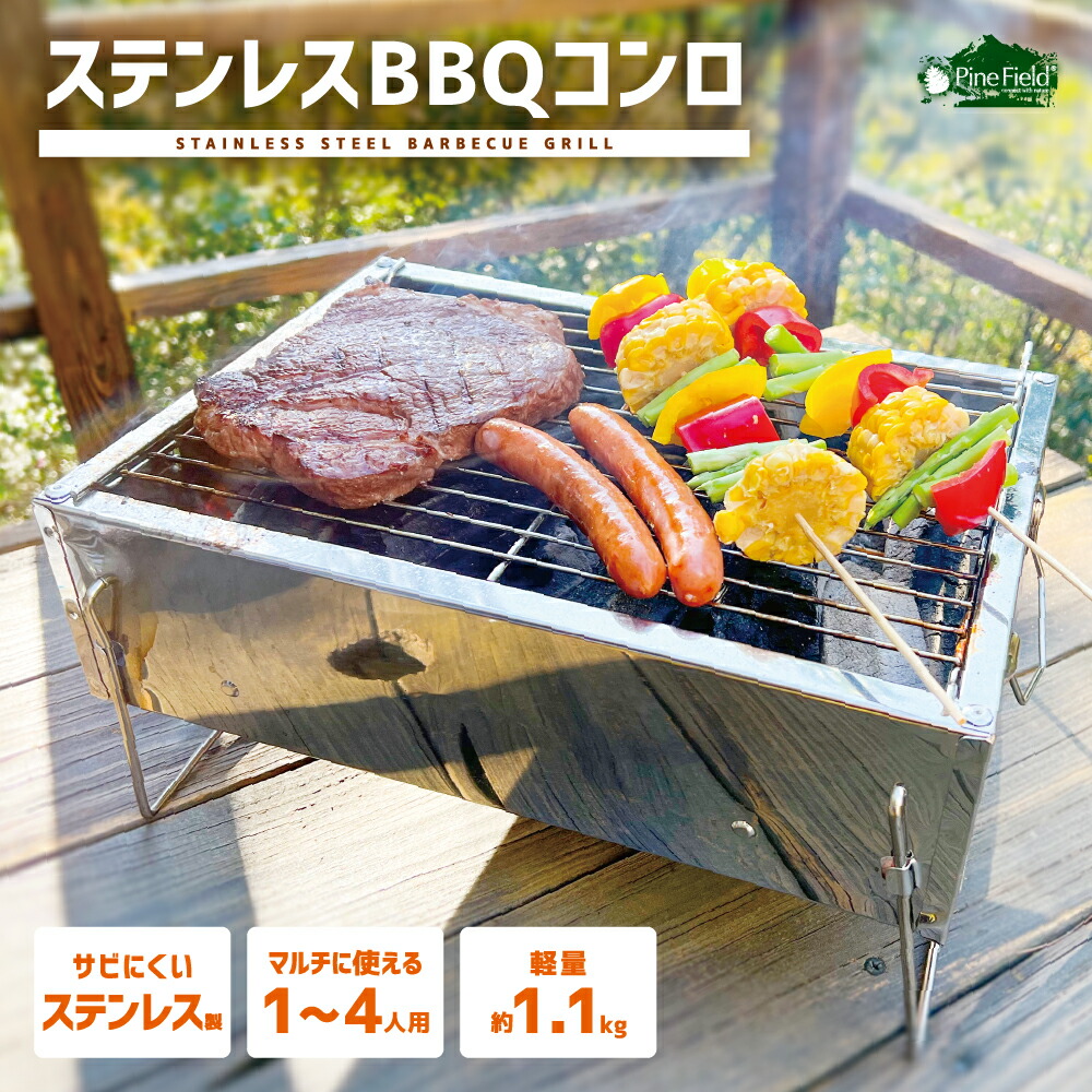 楽天市場】【送料無料】 卓上型 BBQコンロ Pine Field 1～4人用