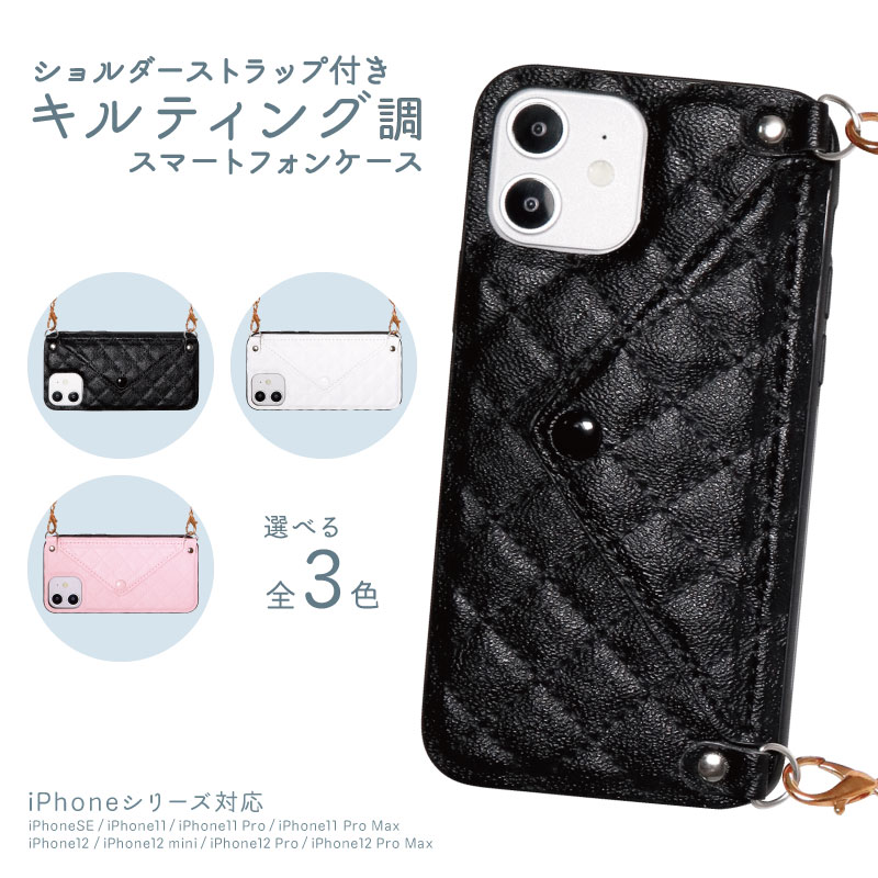 今だけスーパーセール限定 iPhone12 キルティング ケース ホワイト ストラップ ショルダー