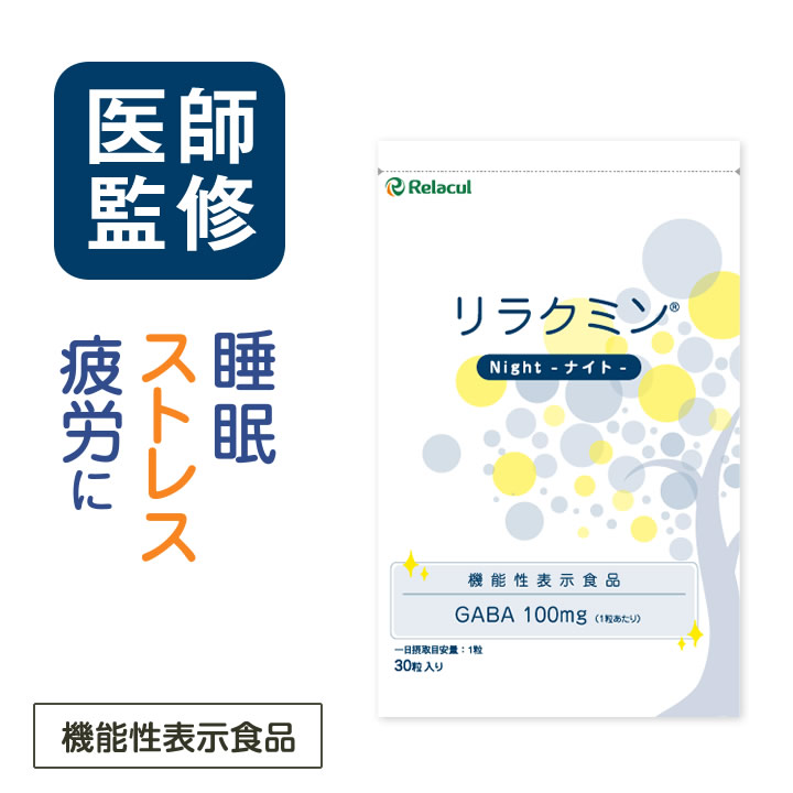 【楽天市場】睡眠 サプリメント gaba 【 医師監修 機能性表示食品