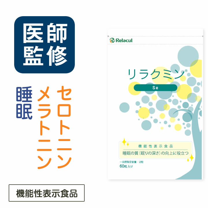 楽天市場】セロトニン 睡眠 サプリ 【 医師監修 機能性表示食品