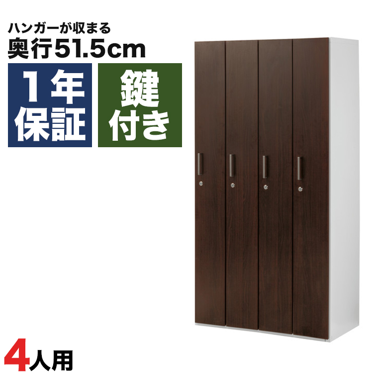【楽天市場】木製ロッカー 8人用 オフィス スチール 更衣室 木目 