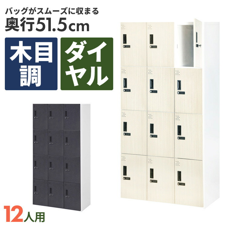 楽天市場】スチールロッカー 12人用 オフィス 更衣室 鍵付き 4列 楽天市場】スチールロッカー 12人用 オフィス 更衣室 鍵付き 4列
