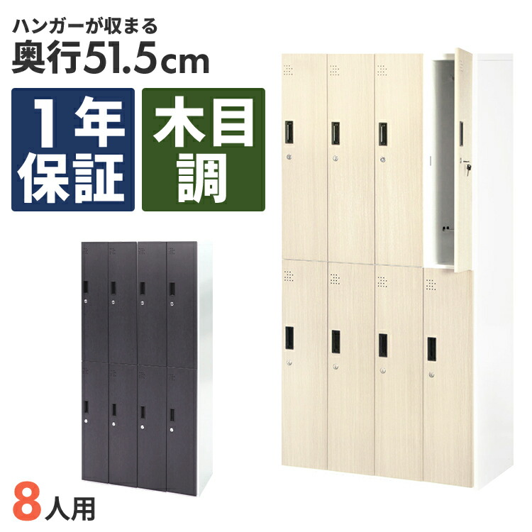 肌理調ロッカー 8人用 事務室 更衣室 鍵付き添い人 4列 2段 点火装置 暗然たる 赤銅色