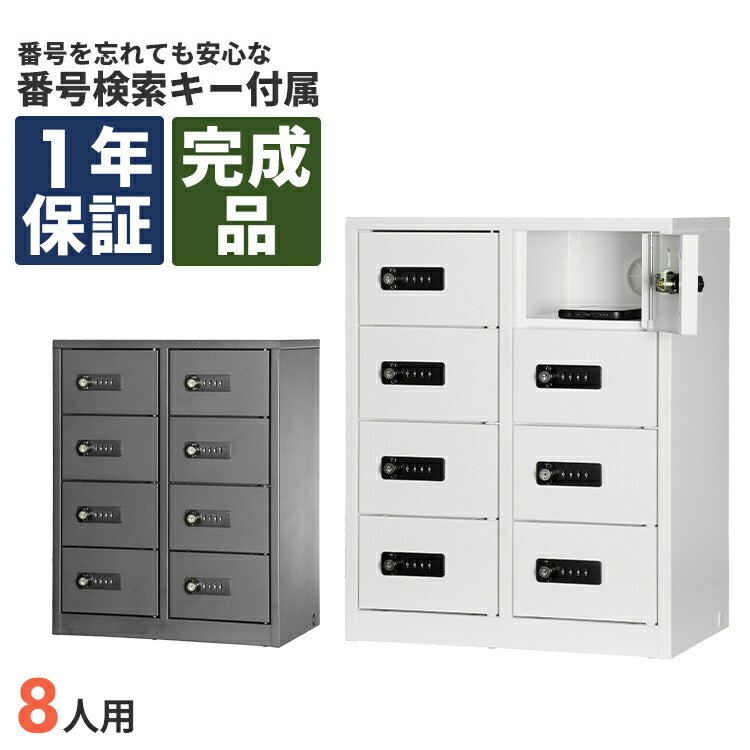 貴重品ボックス ダイヤル式 モバイル 8人用 完成品 スチール 収納 保管 暗証番号 18,034円