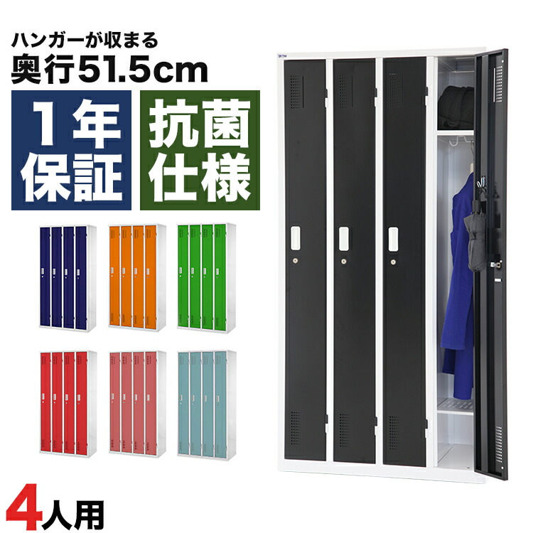 色つやロッカー 4人用 事務室 更衣室 4列 青碧 さくら色 オレンジ色 赤いこと 緑であること トルコ製