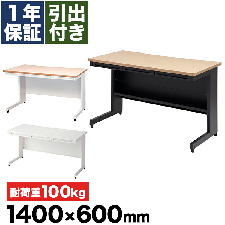 ワークデスク 事務机 デスク 引き出し付き パソコン PC オフィス スチール 幅140cm トルコ製｜おまかせオフィス