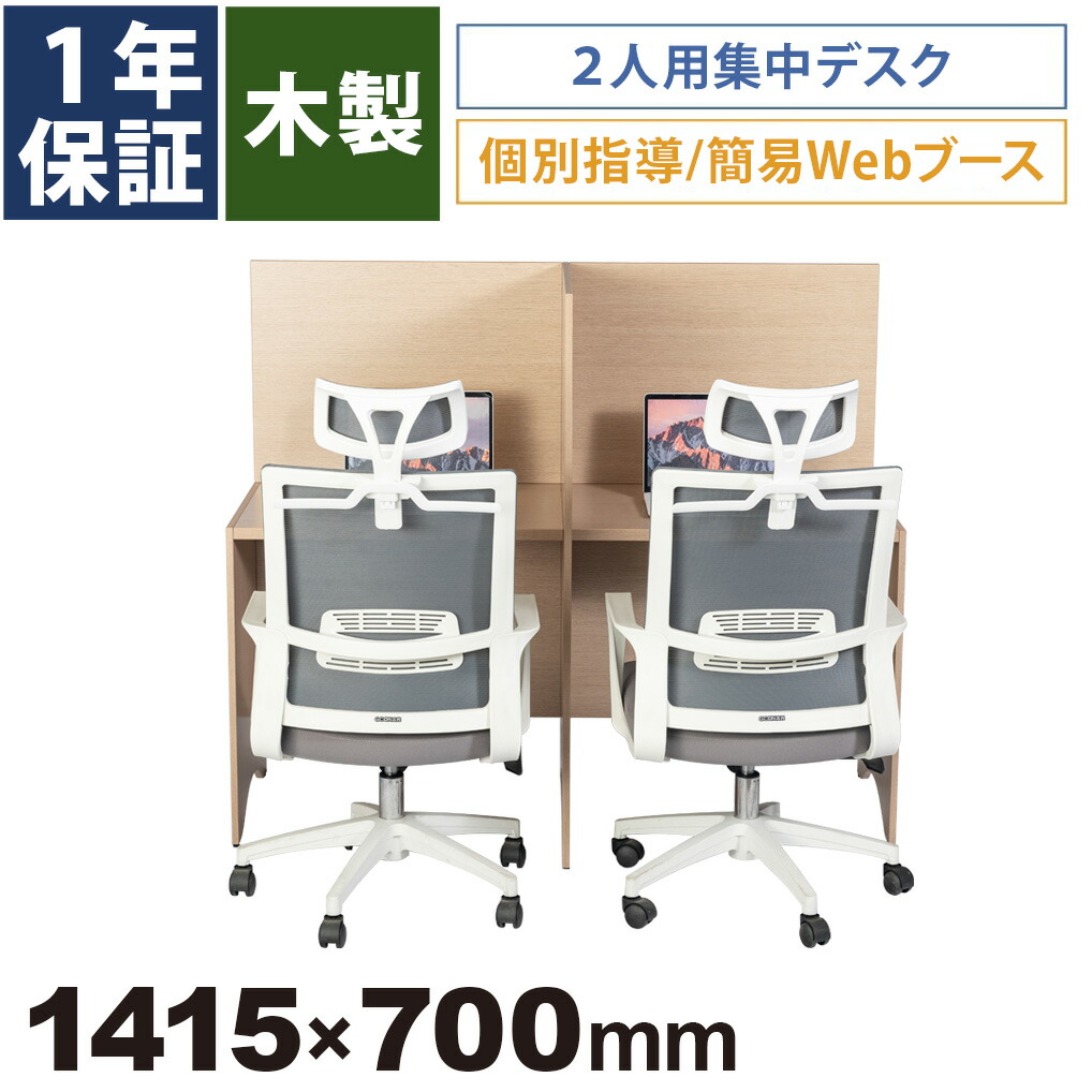 ダイアログボックス事務机 2人用 両側面くい違い T字型 個別事務机 キャレルデスク 個別ボックス 結集する事務机 塾 自習室 机 割り当て事務室 コワーキングスペース 木製 幅140珊