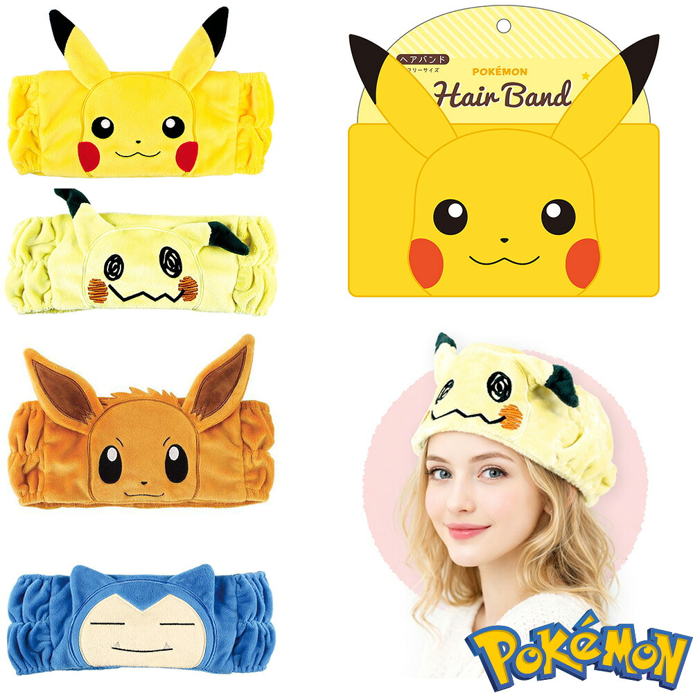 楽天市場】POKEMON ポケモン ヘアバンド ピカチュウ カビゴン イーブイ