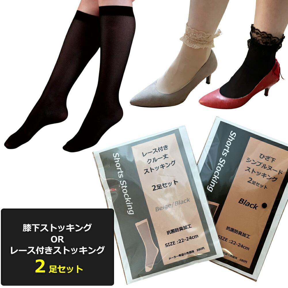 20センチ　22センチ　二足セット sox7031-2set-01.jpg