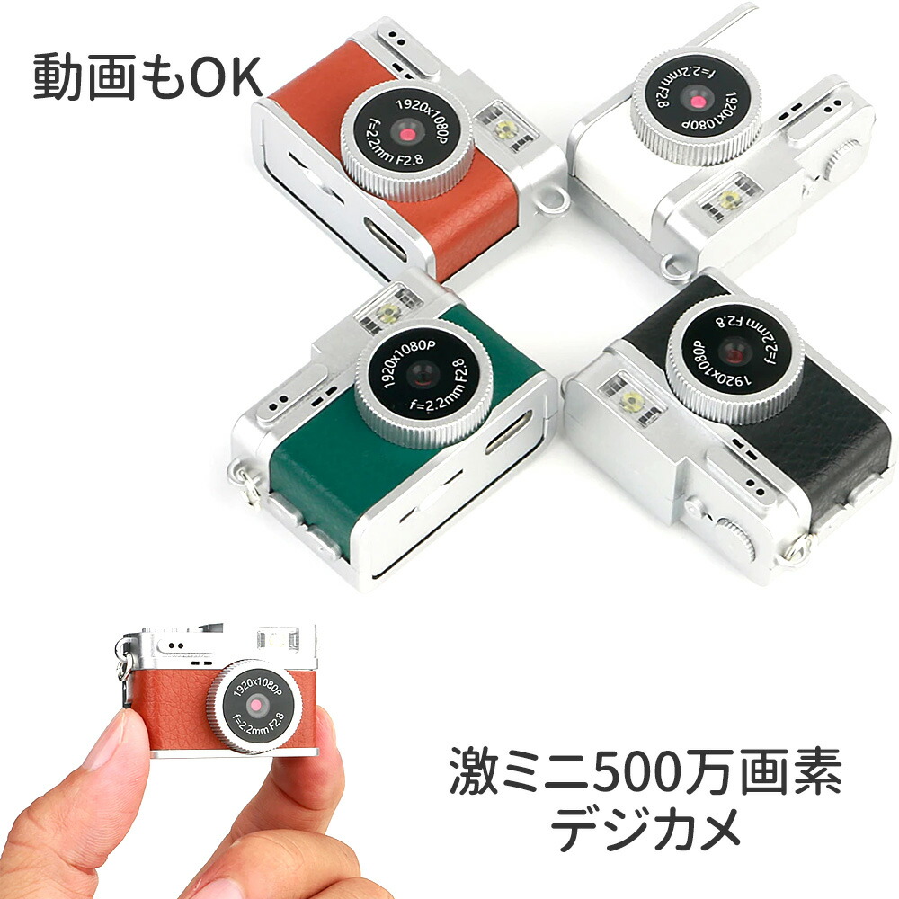 楽天市場】超ミニデジカメ ミニレトロカメラ 軽量 100万画素 HED-1670