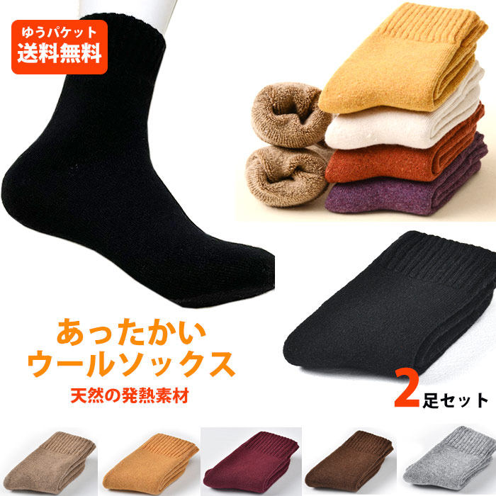 (税込) お気にいる ウールソックス 靴下 2足セット Woolソックス 発熱素材 24-29cｍ zakka130 designufabet.com designufabet.com