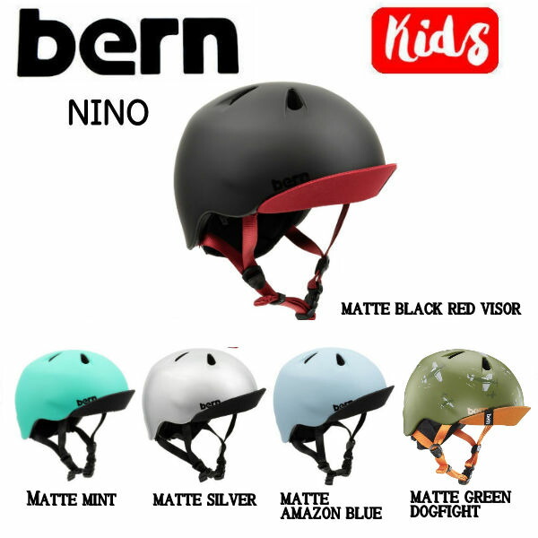 【BERN】バーン NINO summerモデル ニーノ キッズ ボーイズ ジュニア ヘルメット 保護 耳あてなし スケート スノボー スケボー 自転車 男の子向け XS-M 5カラー画像