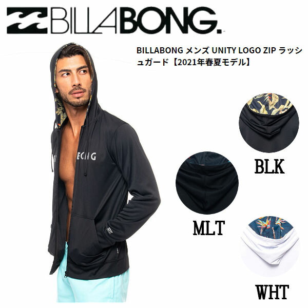 Billabong ビラボン 21春夏 メンズ Unity Logo Zip ラッシュガード ラッシュパーカー フード 長袖 サーフィン 海 アウトドア 速乾 ストレッチ S M L Xl 3カラー あす楽対応 Francophile Dk