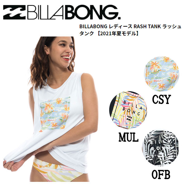 Billabong ビラボン 21春夏 レディース Rash Tank ダッシ戦車 ラッシュ歩哨 遠海水着 Uv サーフィン 海 アウトドア 露営 M L 3色合 あした訳無い調和 5 Off 信望商品名 アウトドア 海兵隊員運動競技 Brooklyn Com Pl