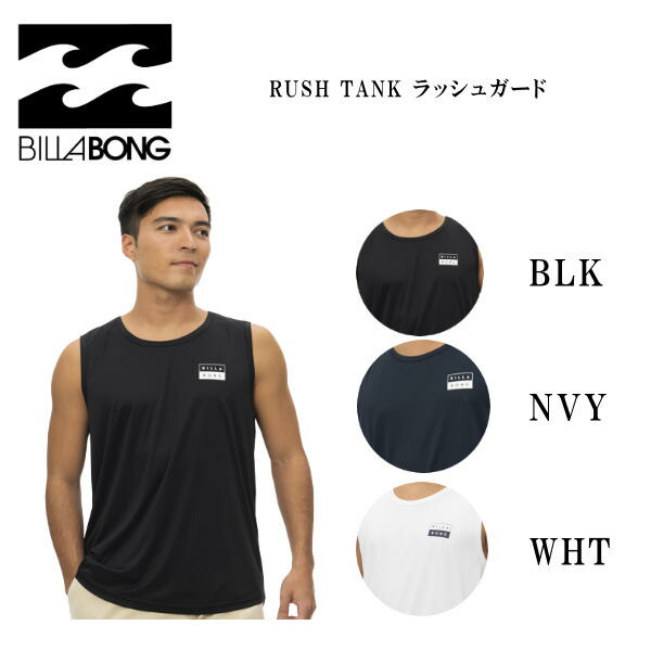 安い Billabong ビラボン 22春夏 メンズ Rush Tank ラッシュガード タンクトップ 水着 サーフィン ボディーボード 海 プール M L Xl 3カラー あす楽対応 Whitesforracialequity Org