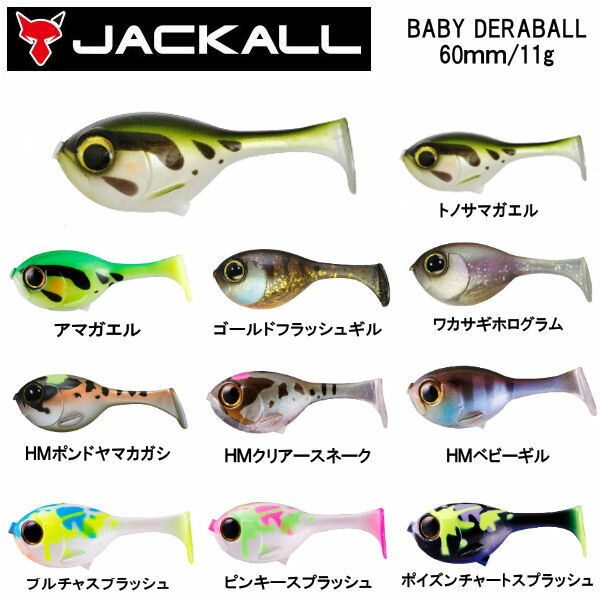 楽天市場】【JACKALL】ジャッカル D-BILLS SHAD SR ディービル