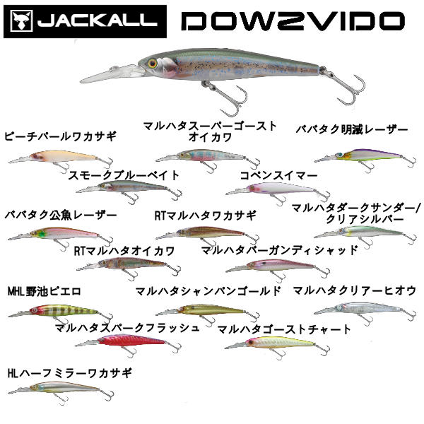 値下げ　ダウズビドー　8個セット 楽天市場】ジャッカル ダウズビドーの通販