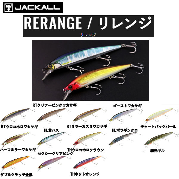 楽天市場】【JACKALL】ジャッカル RERANGE リレンジ ジャークベイト