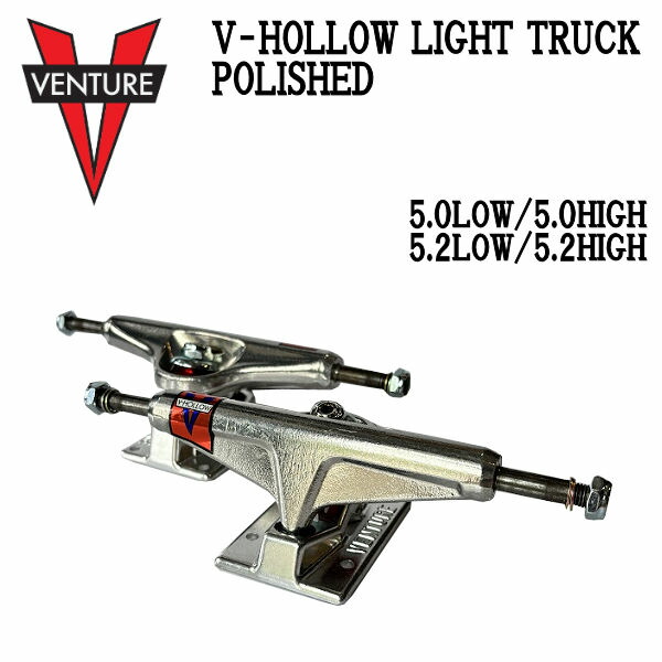 【VENTURE】ベンチャートラック V-HOLLOW LIGHT TRUCK POLISHED トラック スケートボード スケボー 5.0-5.2 Low-High 2個1セット