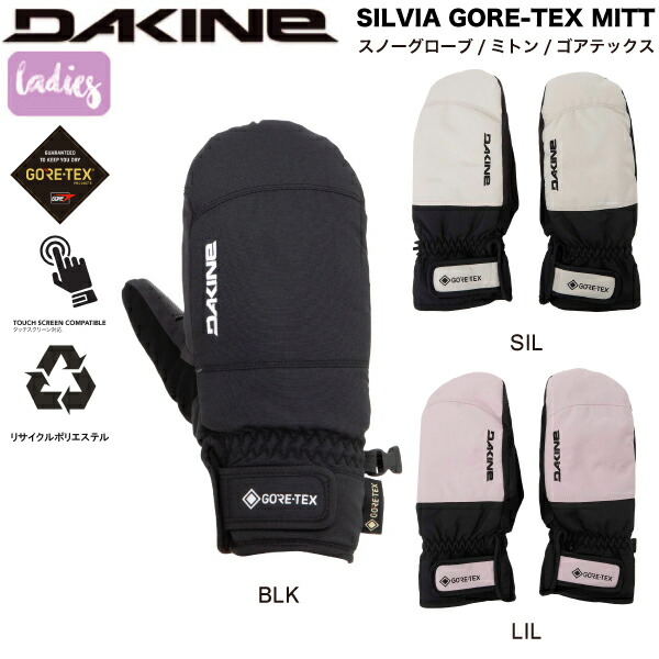 楽天市場】【DAKINE】ダカイン SILVIA GORE-TEX MITT レディース