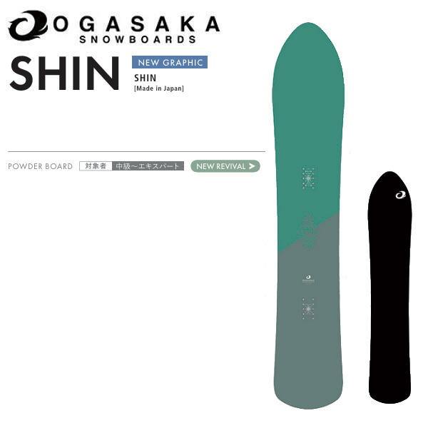 楽天市場】特典付き 25-26 OGASAKA オガサカ SHIN 156 160 167 フリー