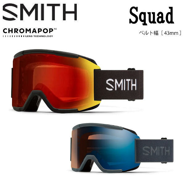 【SMITH】2025/2026 スミス Squad スカッド ゴーグル スノーボード アジアンフィット クロマポップ Pro調光 ミディアムフィット 2カラー【正規品】｜surf＆snow ５４ＴＩＤＥ
