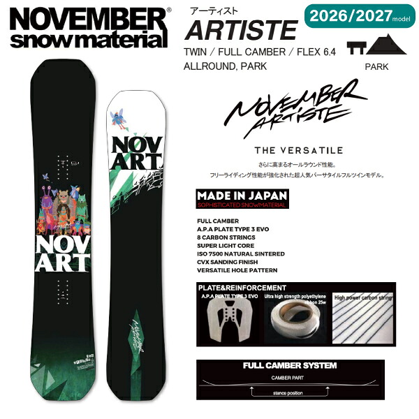 【取っておく受け付け中】【排他的権利あり】【NOVEMBER】2026/2027 ノーベンバー ARTISTE メンズ 成人男性 スノーボード 板 オールラウンド ツイン心付け 黒色火薬 運動場 150/152/154/158【定まり品】