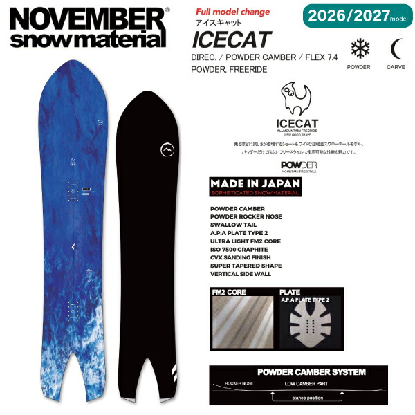 【取っておく受け付け中】【排他的権利あり】【NOVEMBER】2026/2027 ノーベンバー ICECAT メンズ レディース スノーボード 板 カービング 黒色火薬 無償性表現スタイル スワローテール 139/144/149/154/159【定まり品】